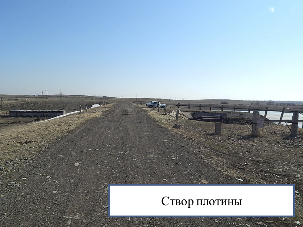 Створ плотины